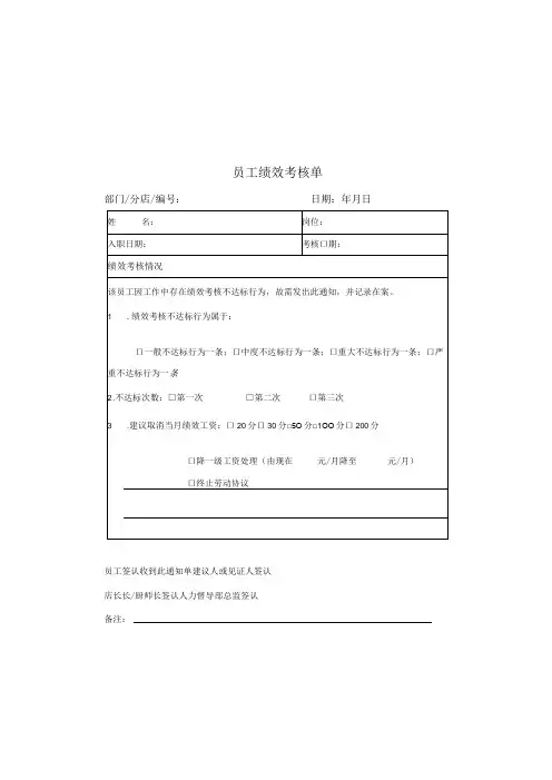 员工绩效考核单模板