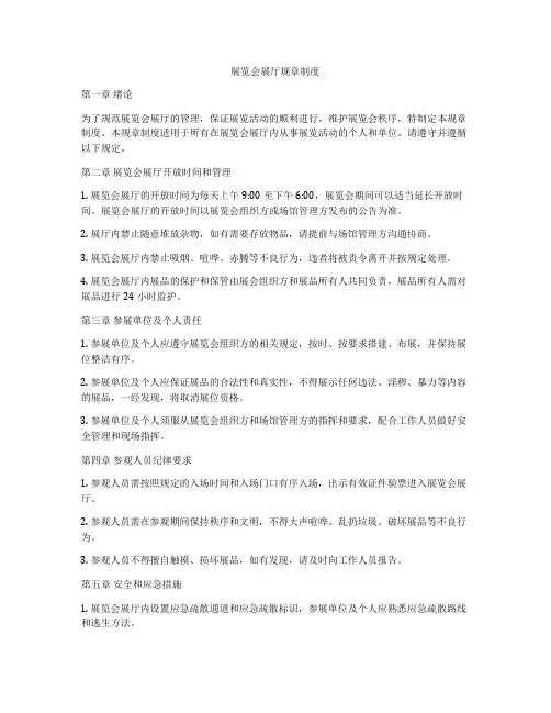 展览会展厅规章制度
