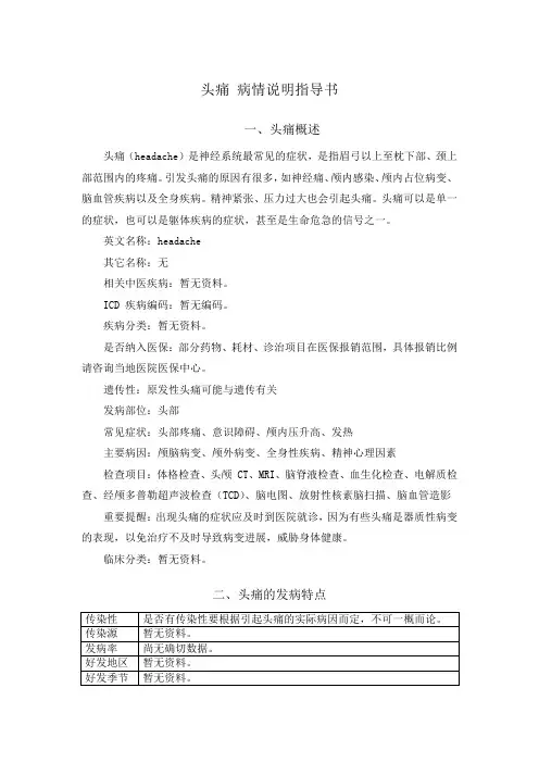 头痛 病情说明指导书