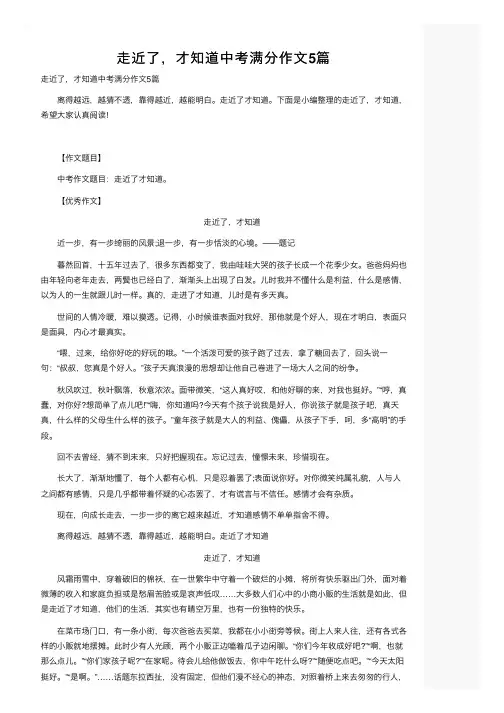 走近了，才知道中考满分作文5篇