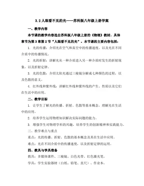3.2人眼看不见的光——苏科版八年级上册学案