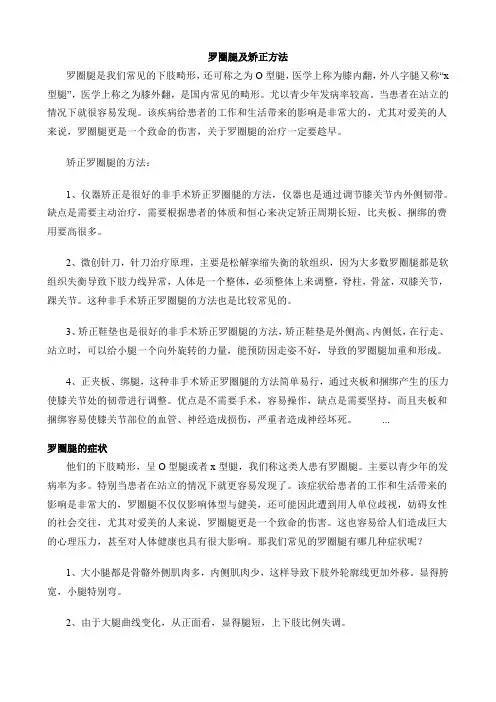罗圈腿及矫正方法