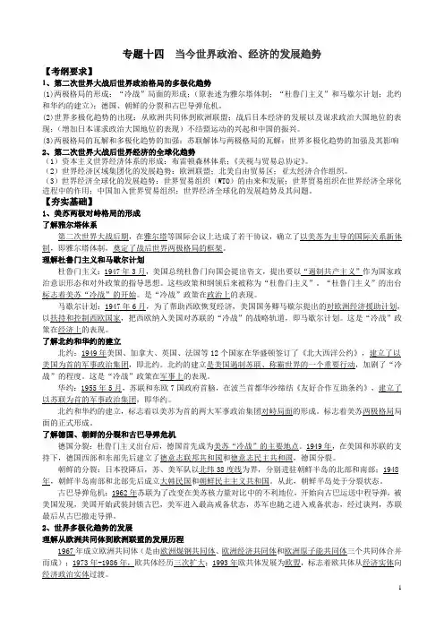 十四  当今世界政治、经济的发展趋势