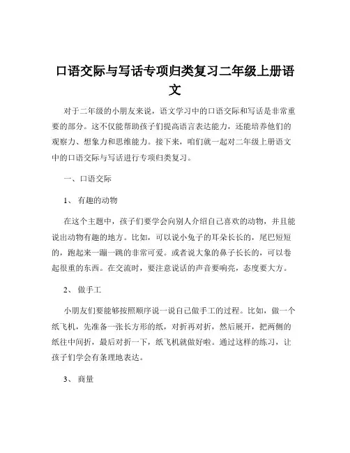 口语交际与写话专项归类复习二年级上册语文