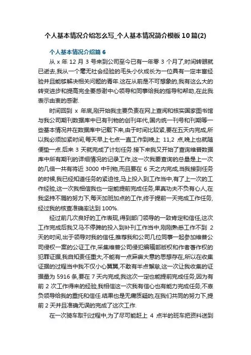 个人基本情况介绍怎么写_个人基本情况简介模板10篇（2）