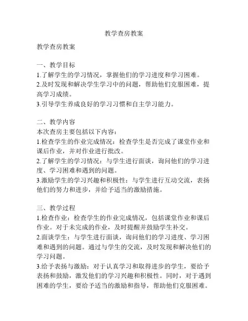 教学查房教案
