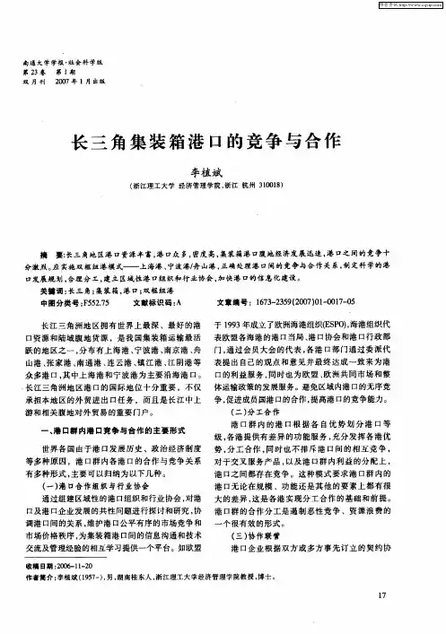 长三角集装箱港口的竞争与合作