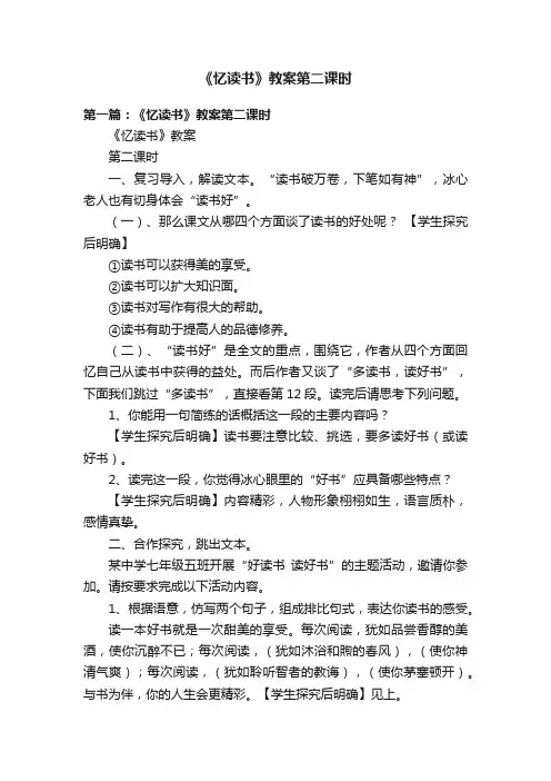 《忆读书》教案第二课时