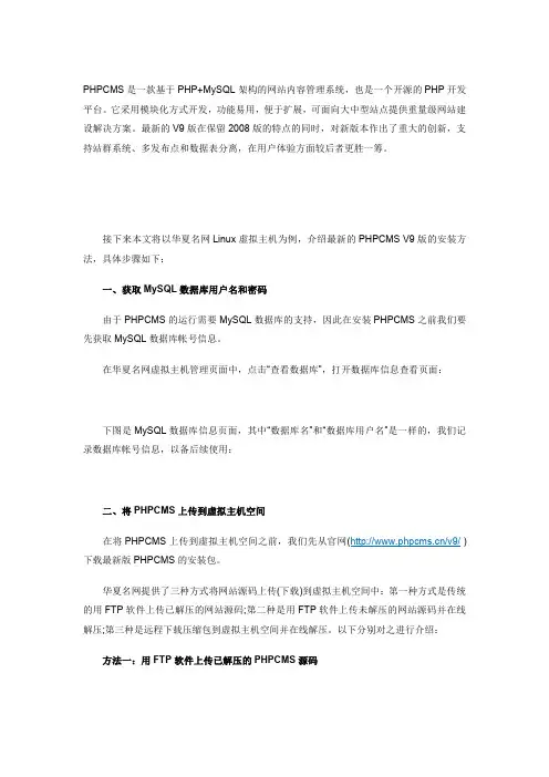 phpcms安装教程  夜繁华提供