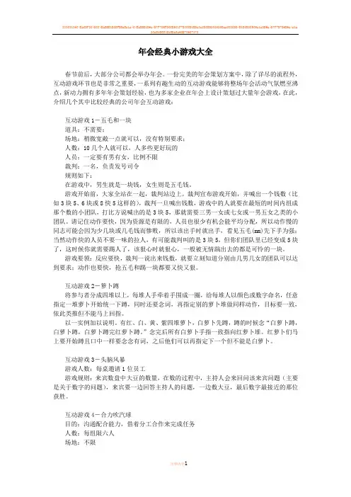 2018年会晚会活动经典小游戏大全