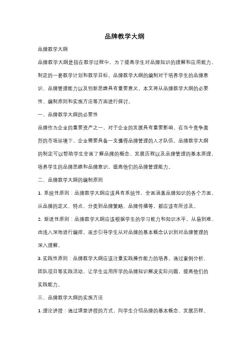 品牌教学大纲