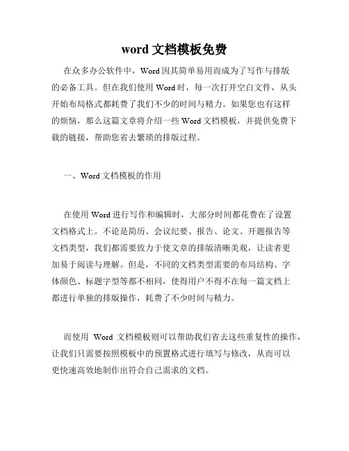 word文档模板免费