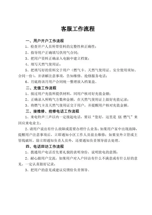 燃气公司客服工作流程