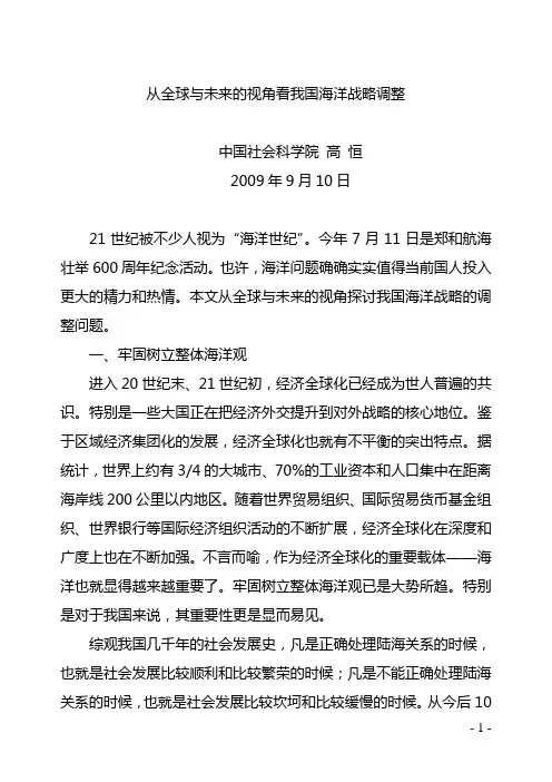 从全球与未来的视角看我国海洋战略调整