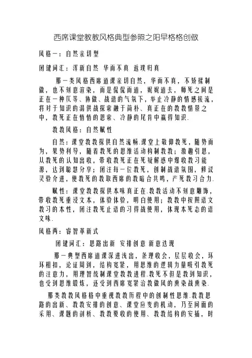 教师课堂教学风格类型参照