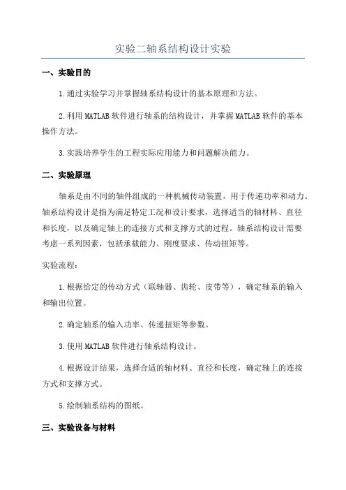 实验二轴系结构设计实验