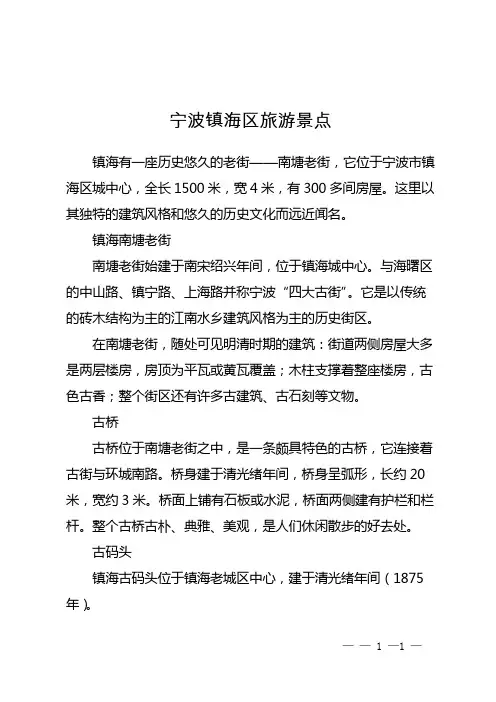 宁波镇海区旅游景点
