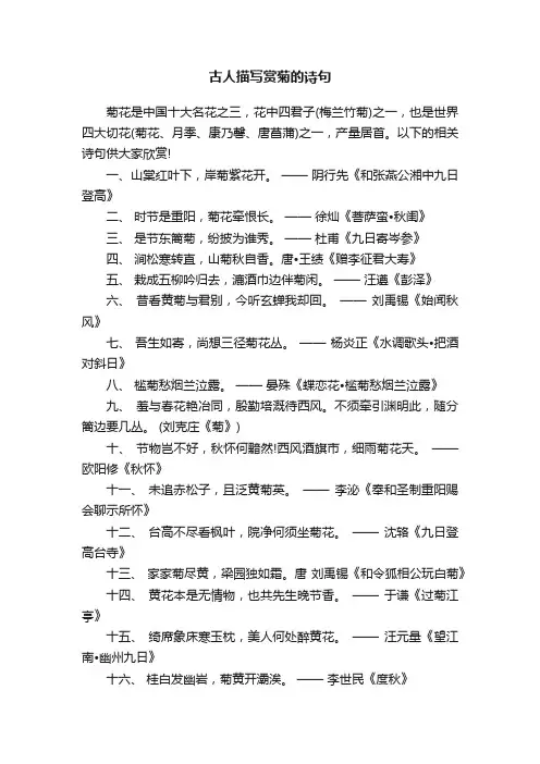古人描写赏菊的诗句
