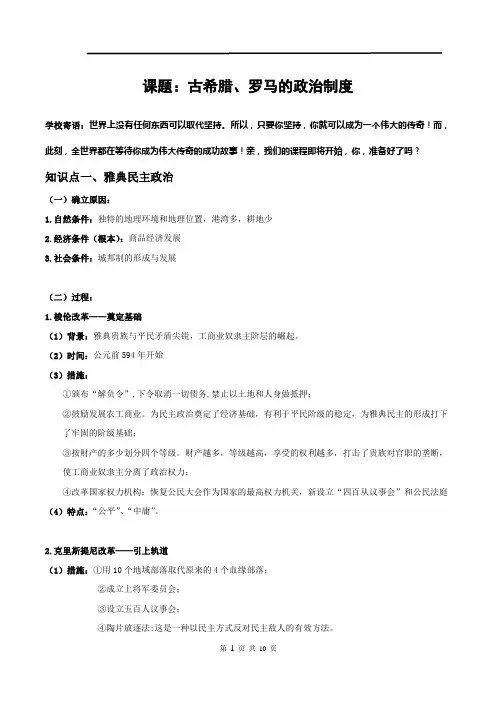 西方民主制度的起源