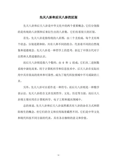 先天八卦和后天八卦的区别