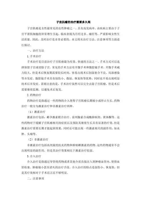 子宫肌瘤的治疗需要多久呢