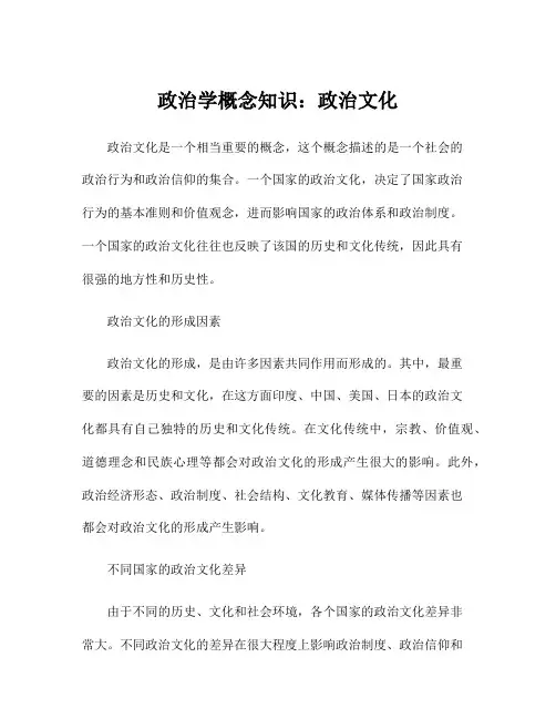 政治学概念知识：政治文化