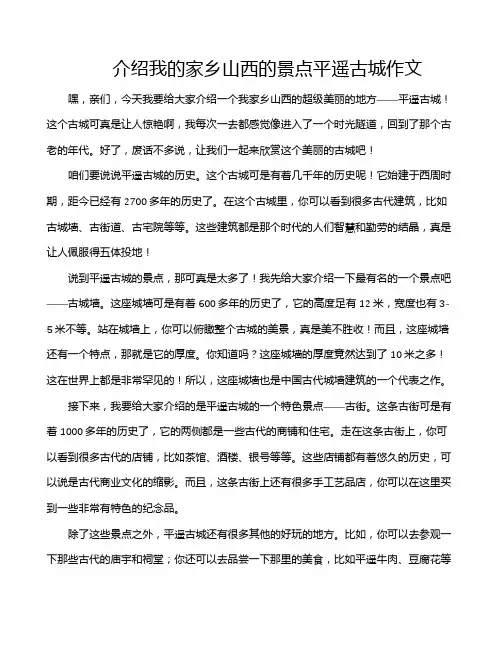 介绍我的家乡山西的景点平遥古城作文