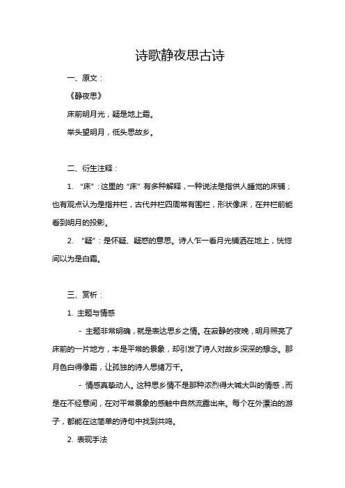 诗歌静夜思古诗