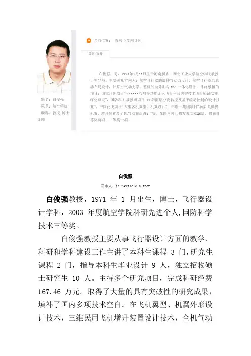 白俊强