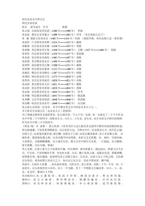 明代皇帝名字和五行