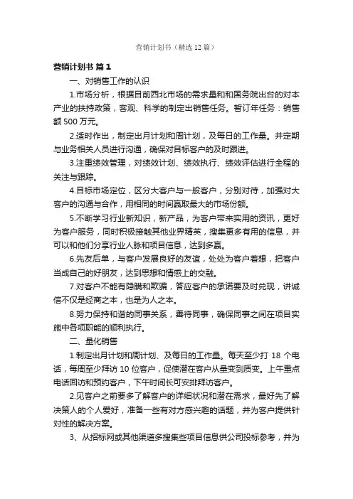 营销计划书（精选12篇）