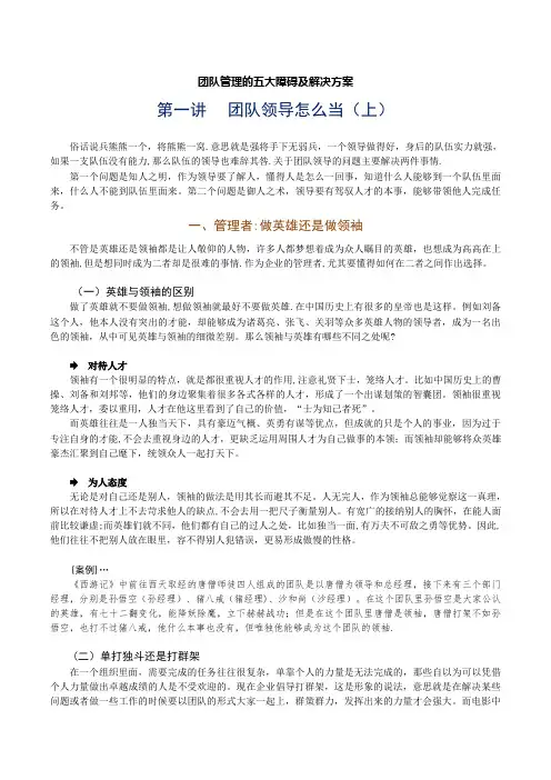 团队管理的五大障碍及解决方案