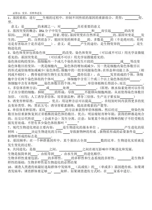 高中生物 必修2-3 变异、育种和进化 - 学生
