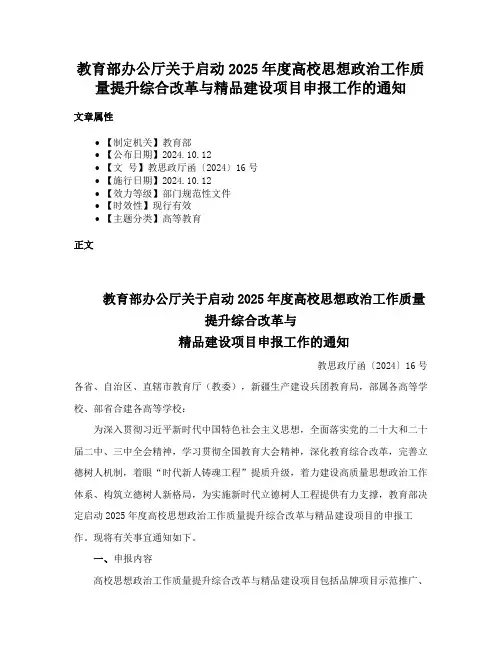 教育部办公厅关于启动2025年度高校思想政治工作质量提升综合改革与精品建设项目申报工作的通知