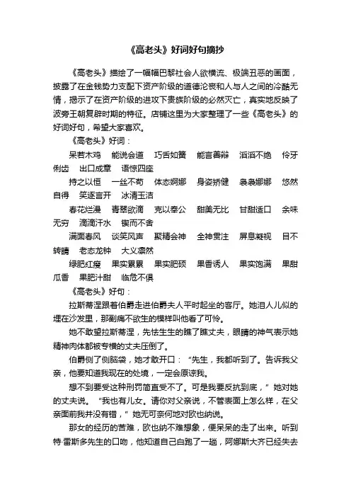 《高老头》好词好句摘抄