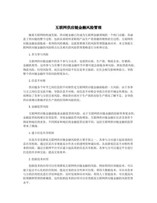 互联网供应链金融风险管理
