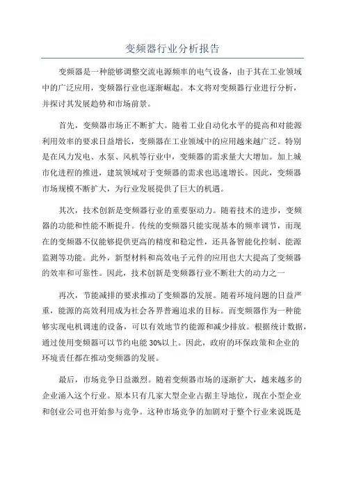 变频器行业分析报告