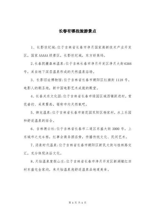 长春有哪些旅游景点
