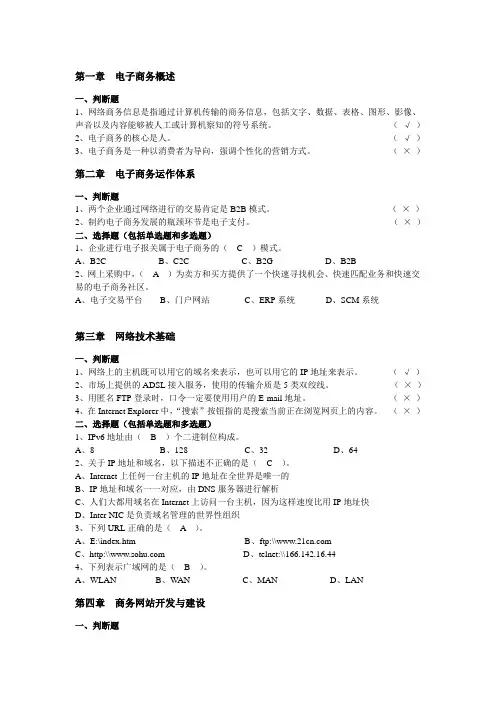 电子商务复习题