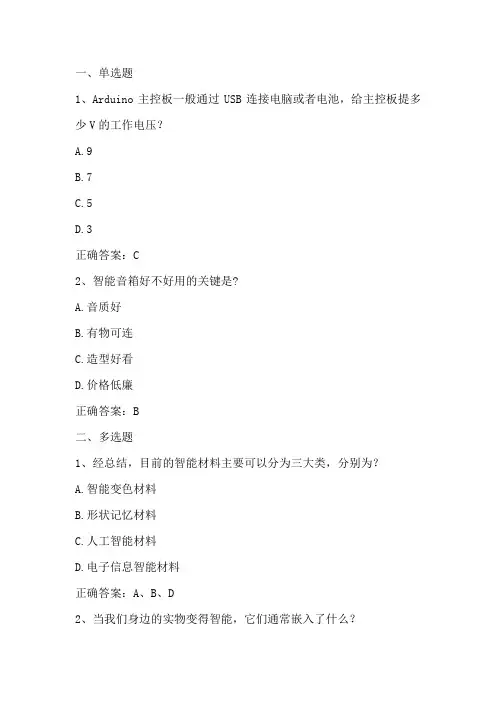创新设计：设计推动科技转化单元测试与答案