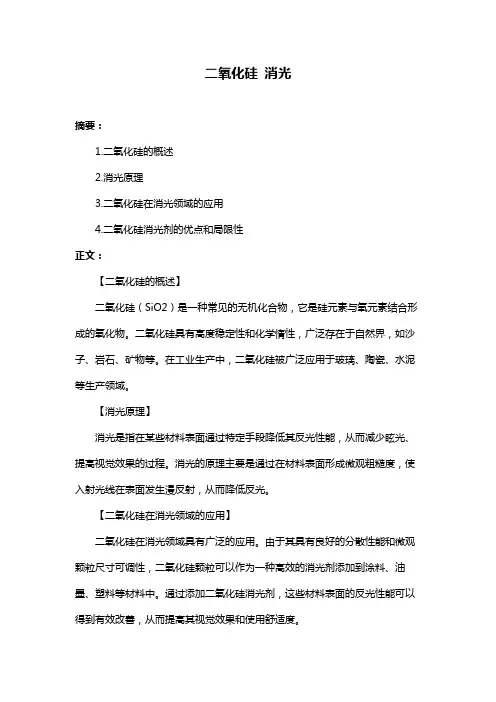 二氧化硅 消光