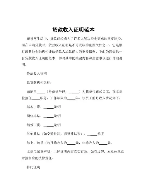 贷款收入证明范本