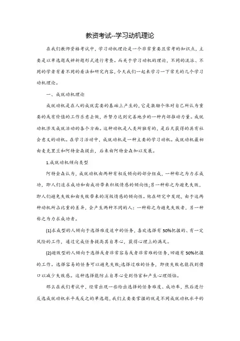 教资考试--学习动机理论