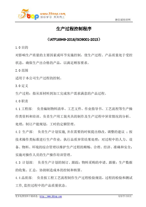 生产过程控制程序(含表格)