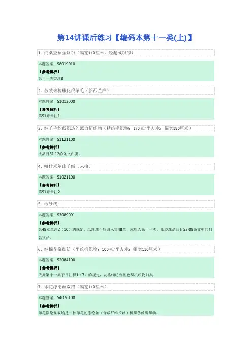 报关员考试商品编码第十一类
