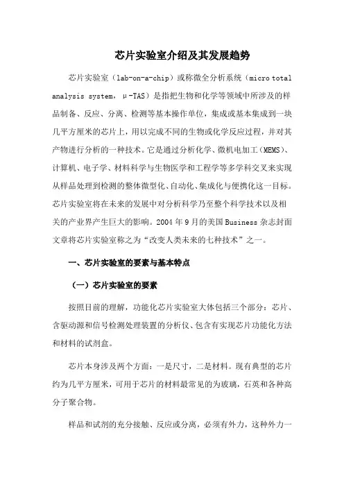 芯片实验室介绍及其发展趋势