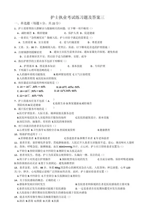 护士执业考试试题及答案三