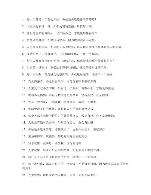 走心的文案_正能量短句