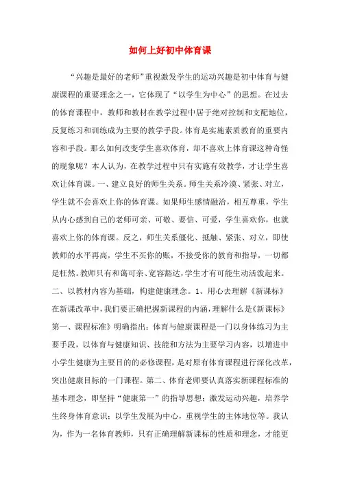 如何上好初中体育课