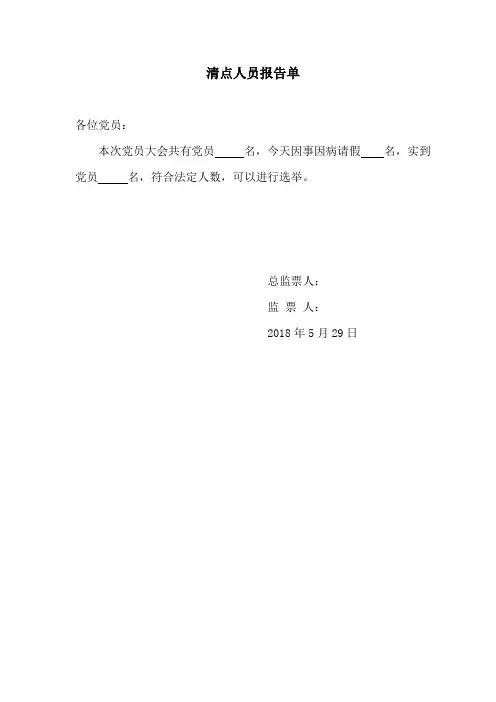 党建工作各种报告单